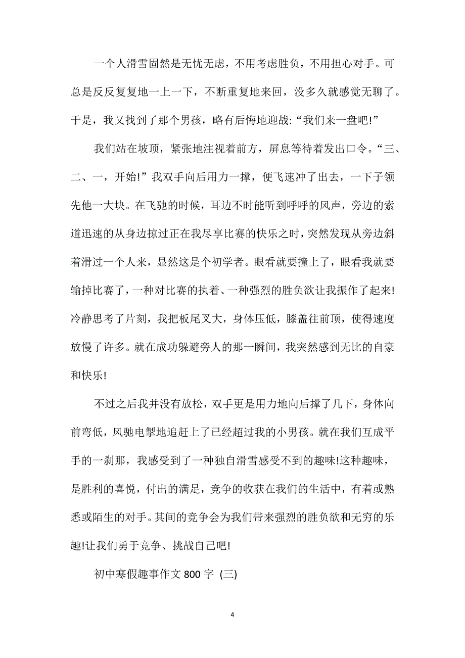 初中寒假趣事作文800字五篇_第4页