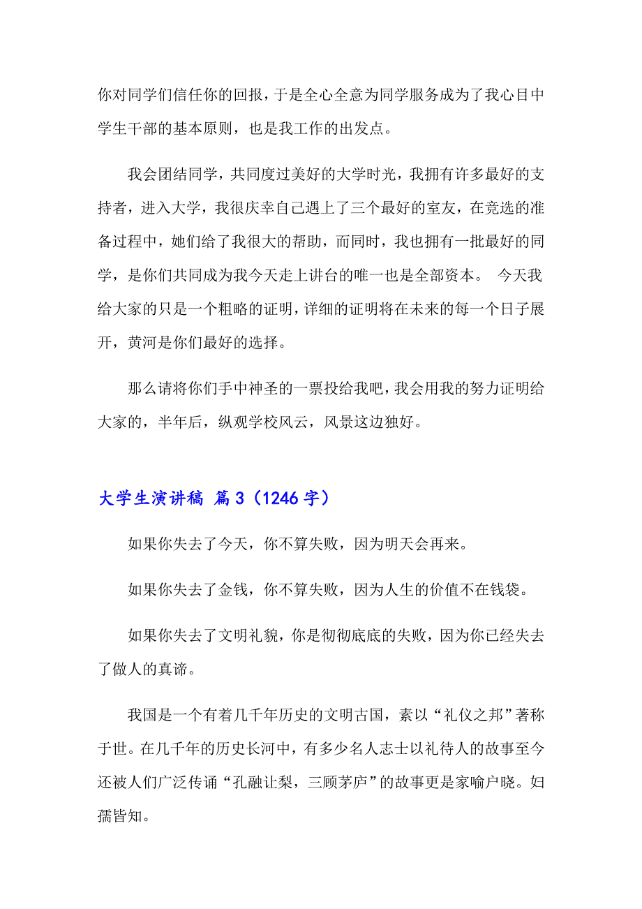 2023年精选大学生演讲稿模板锦集五篇_第4页