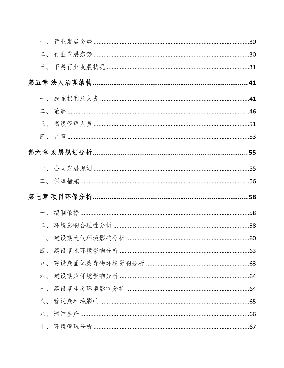 厦门关于成立高分子复合材料公司可行性研究报告(DOC 85页)_第3页