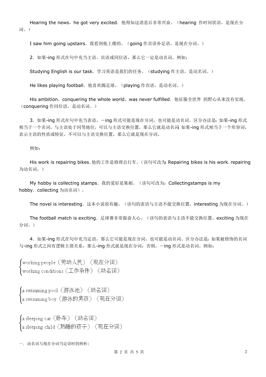 动名词与现在分词的区别.doc_第2页