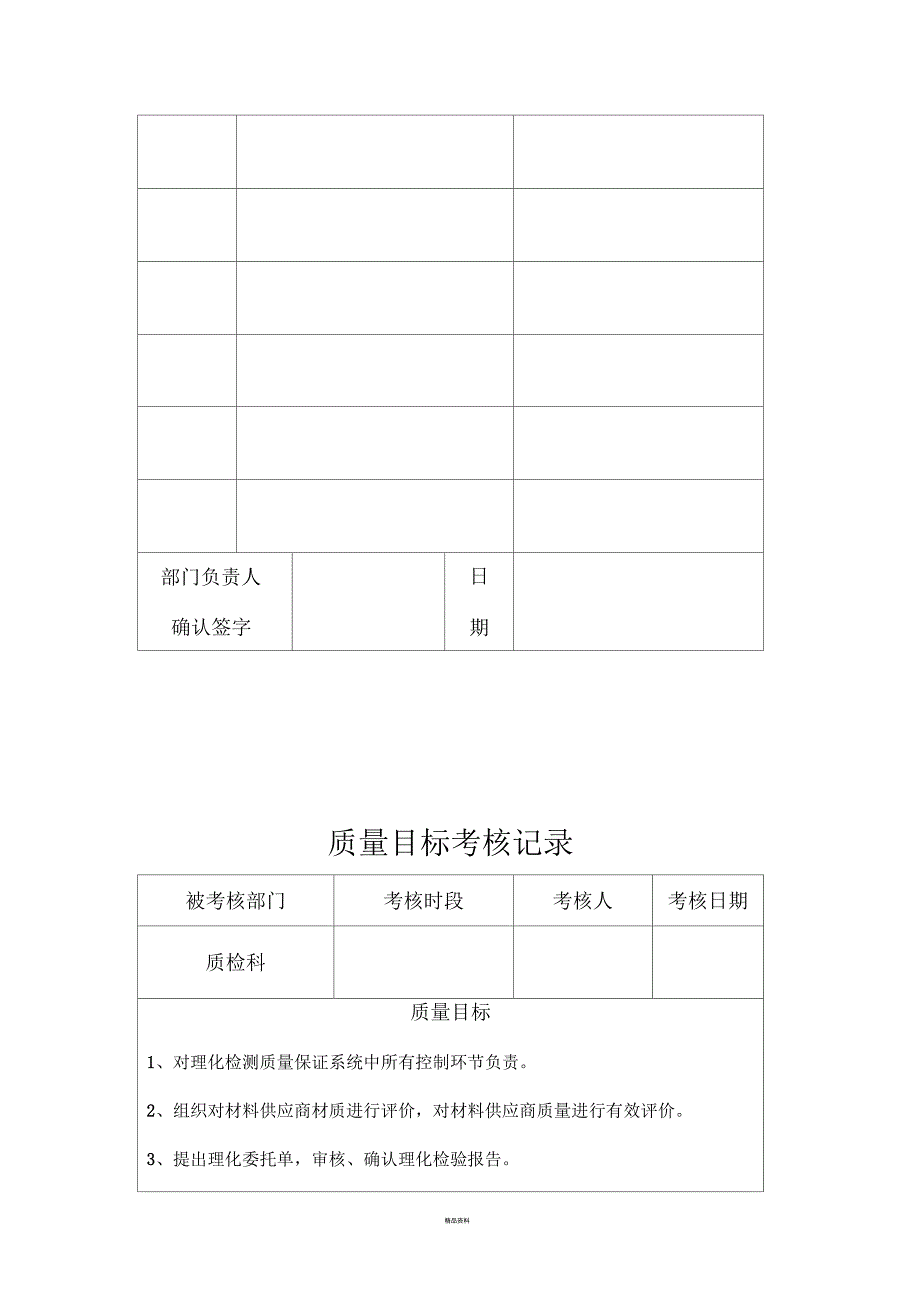 质量目标考核记录_第4页