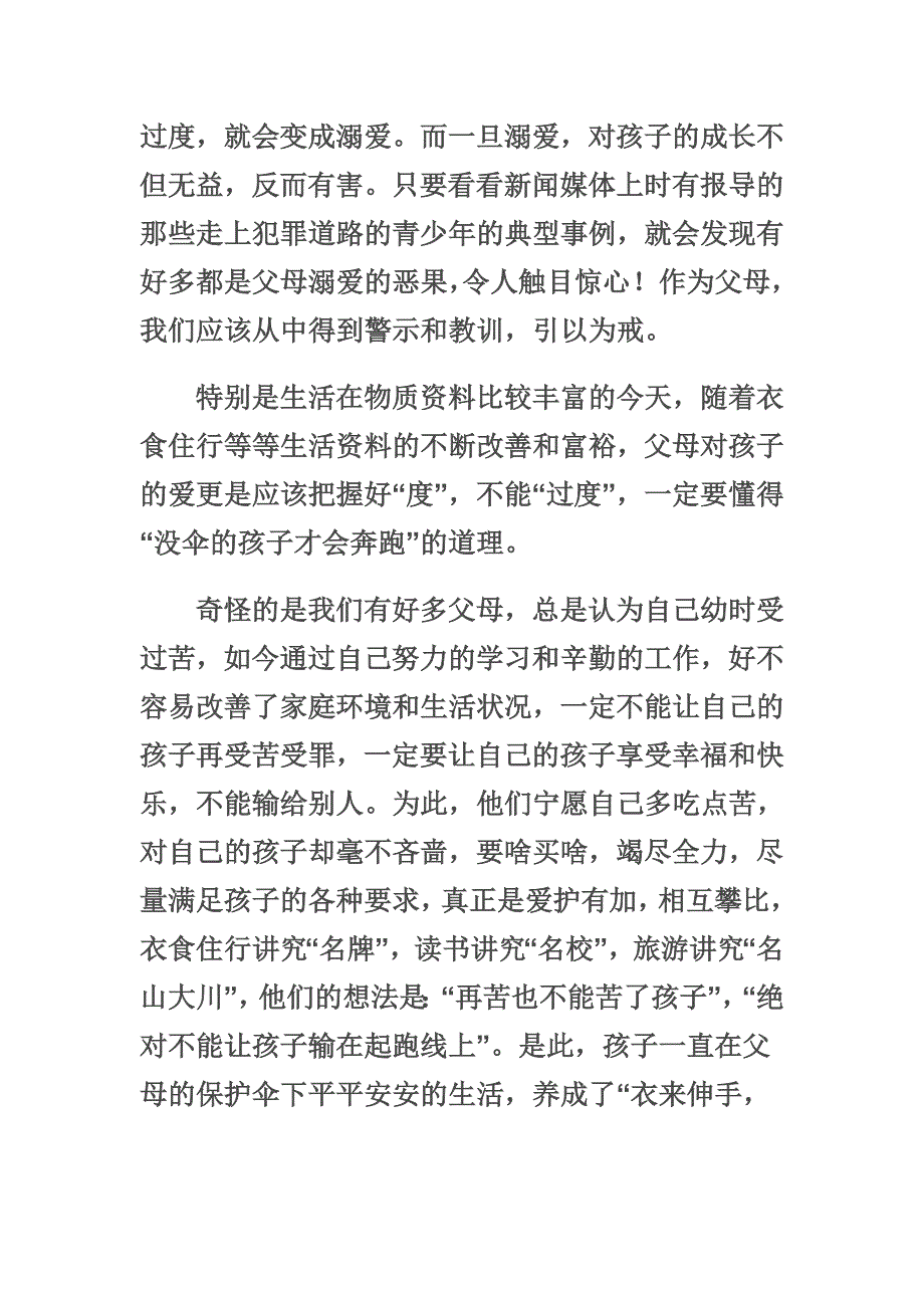 别宠坏了孩子 .doc_第2页