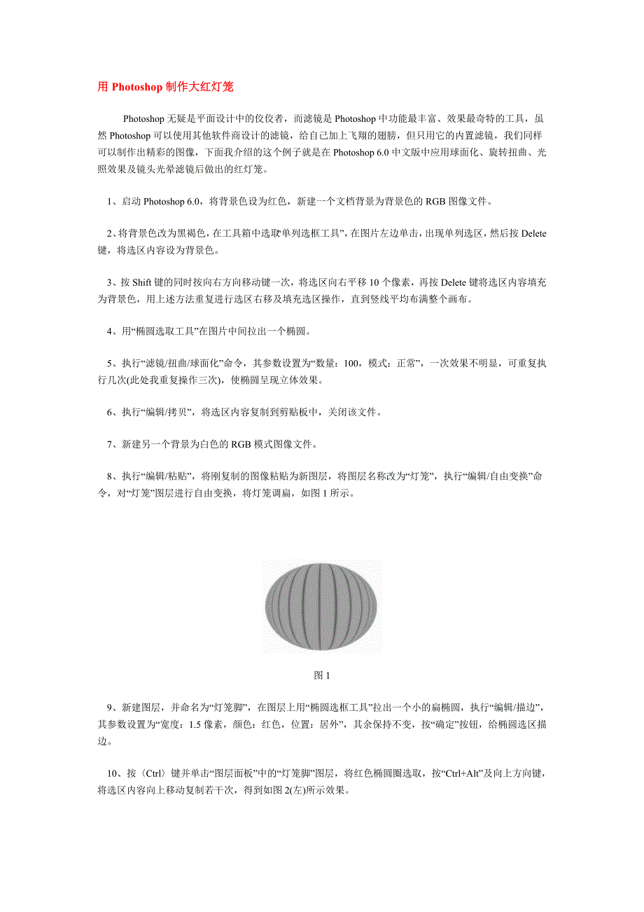 用Photoshop制作大红灯笼_第1页