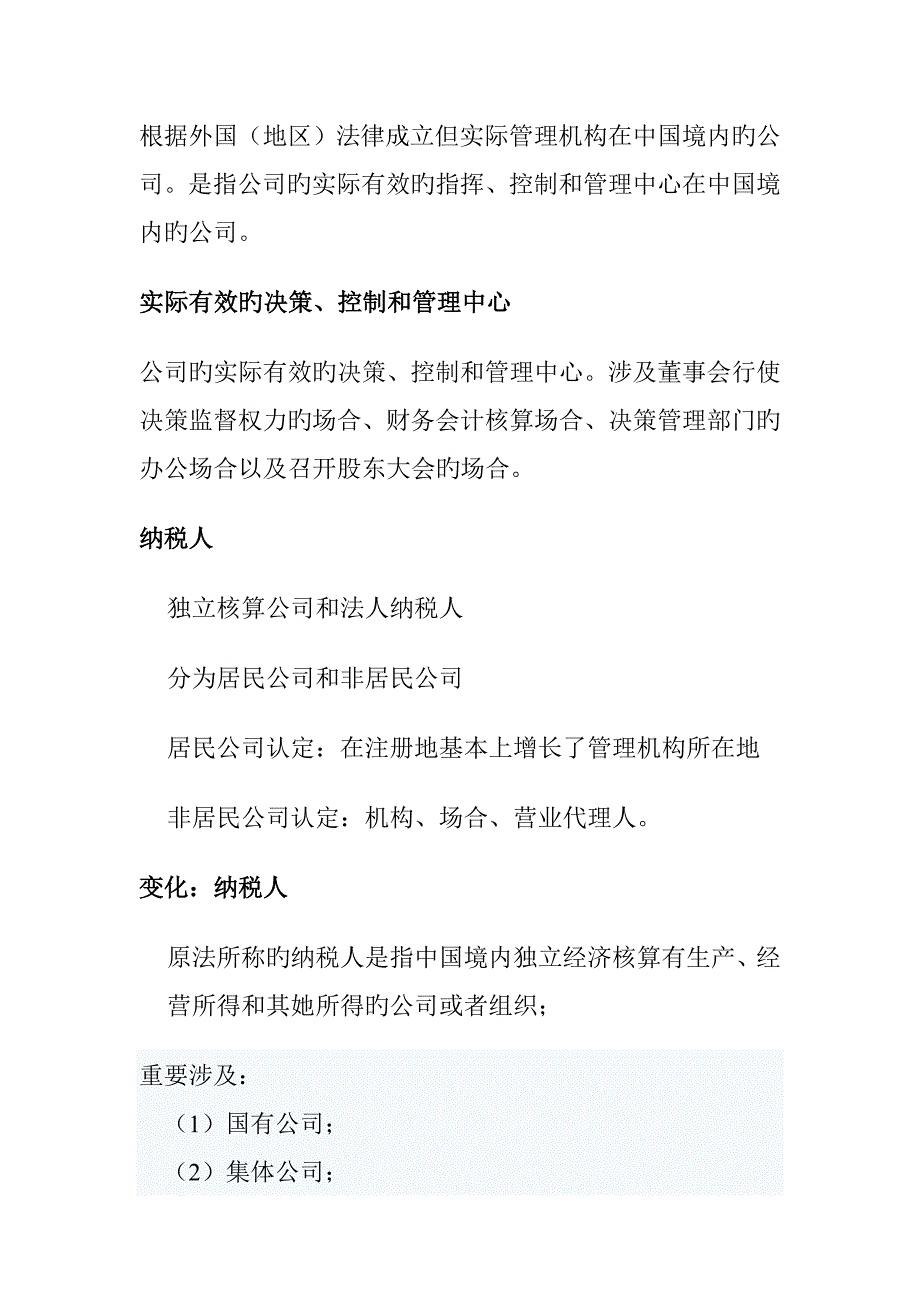 新企业所得税法实施标准细则_第4页