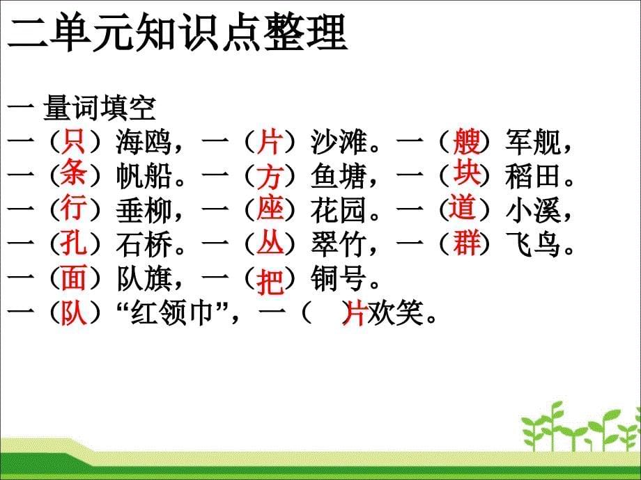 二年级语文上册各单元知识点_第5页