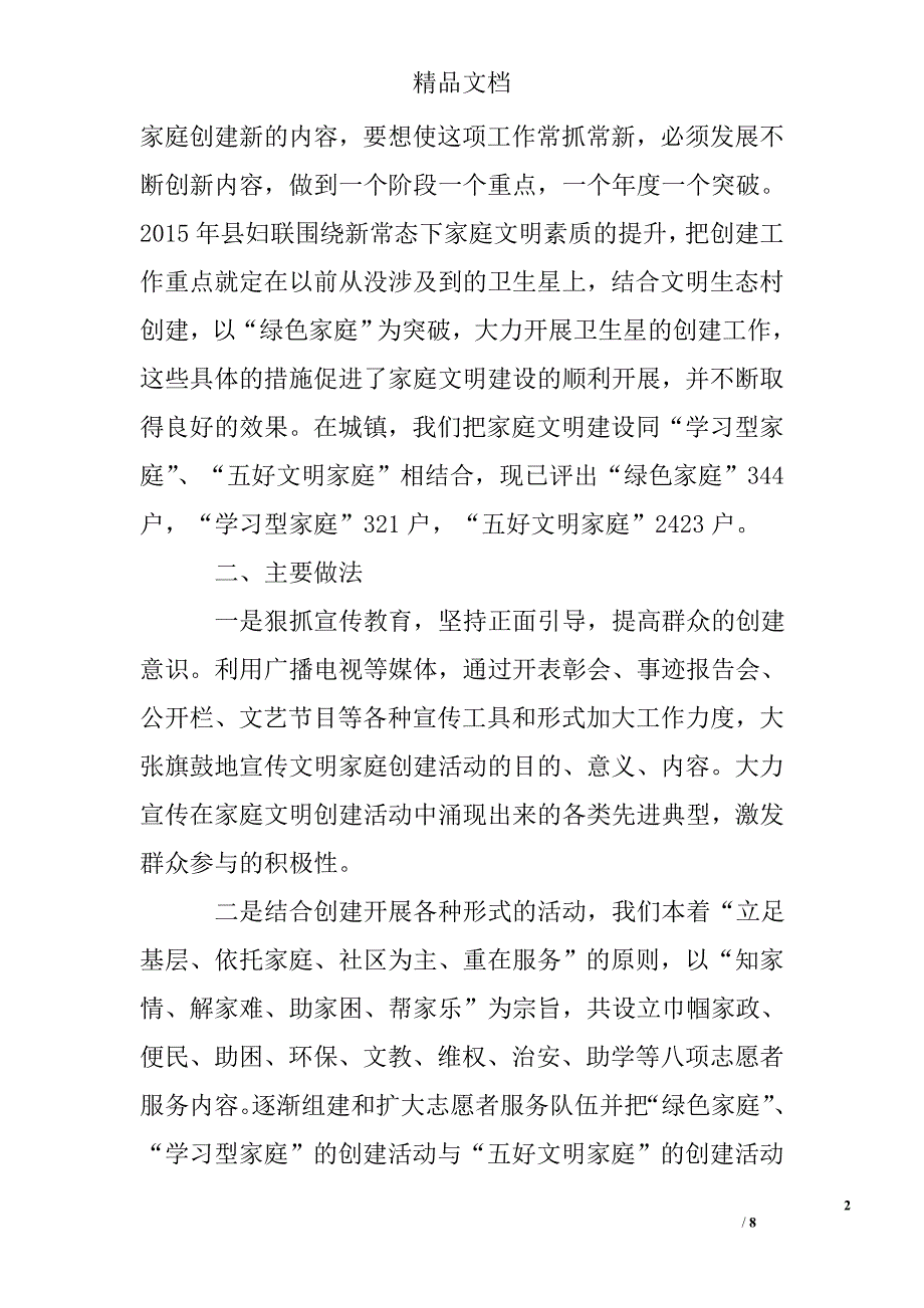 关于家庭文明建设的调研_第2页