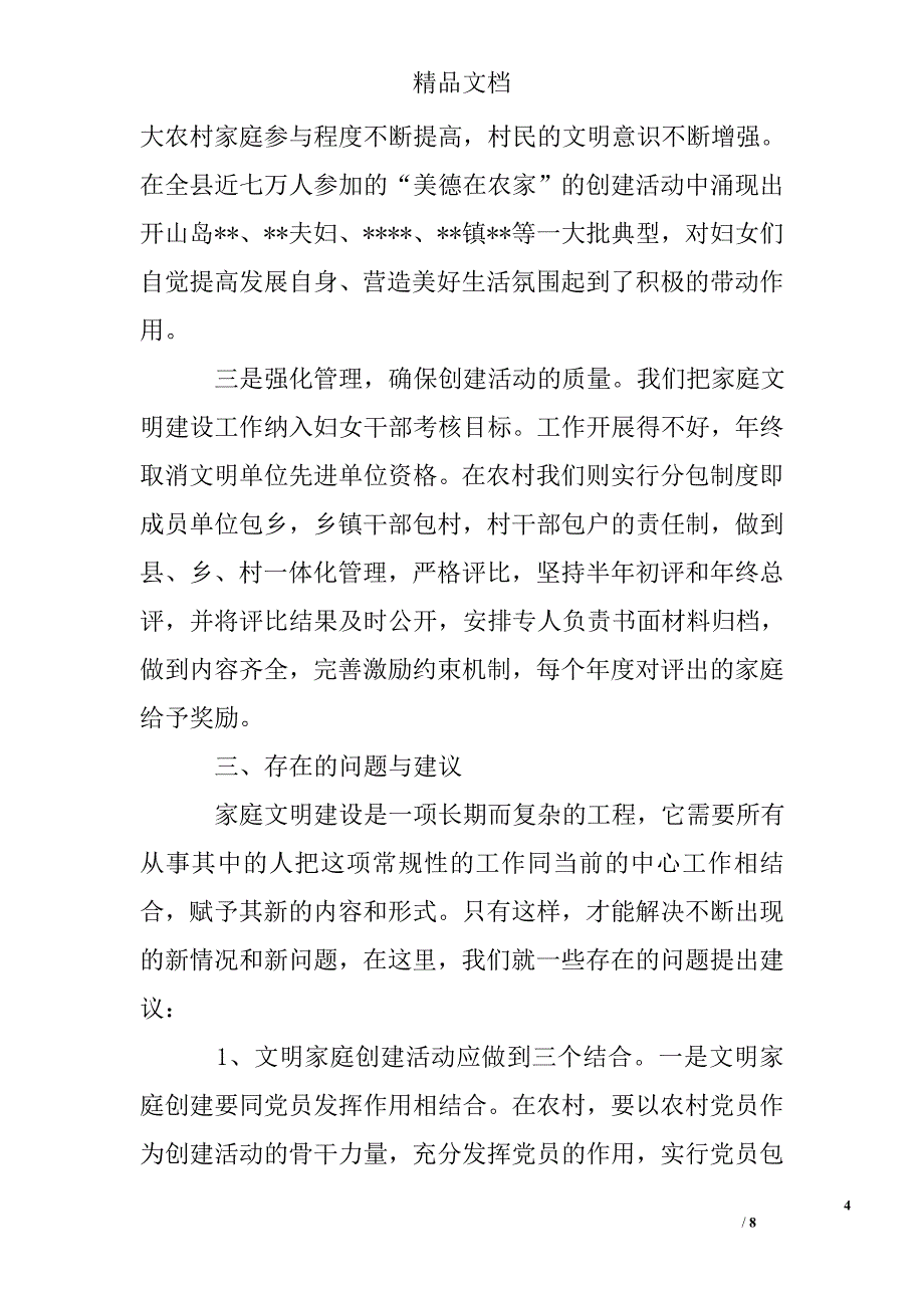 关于家庭文明建设的调研_第4页