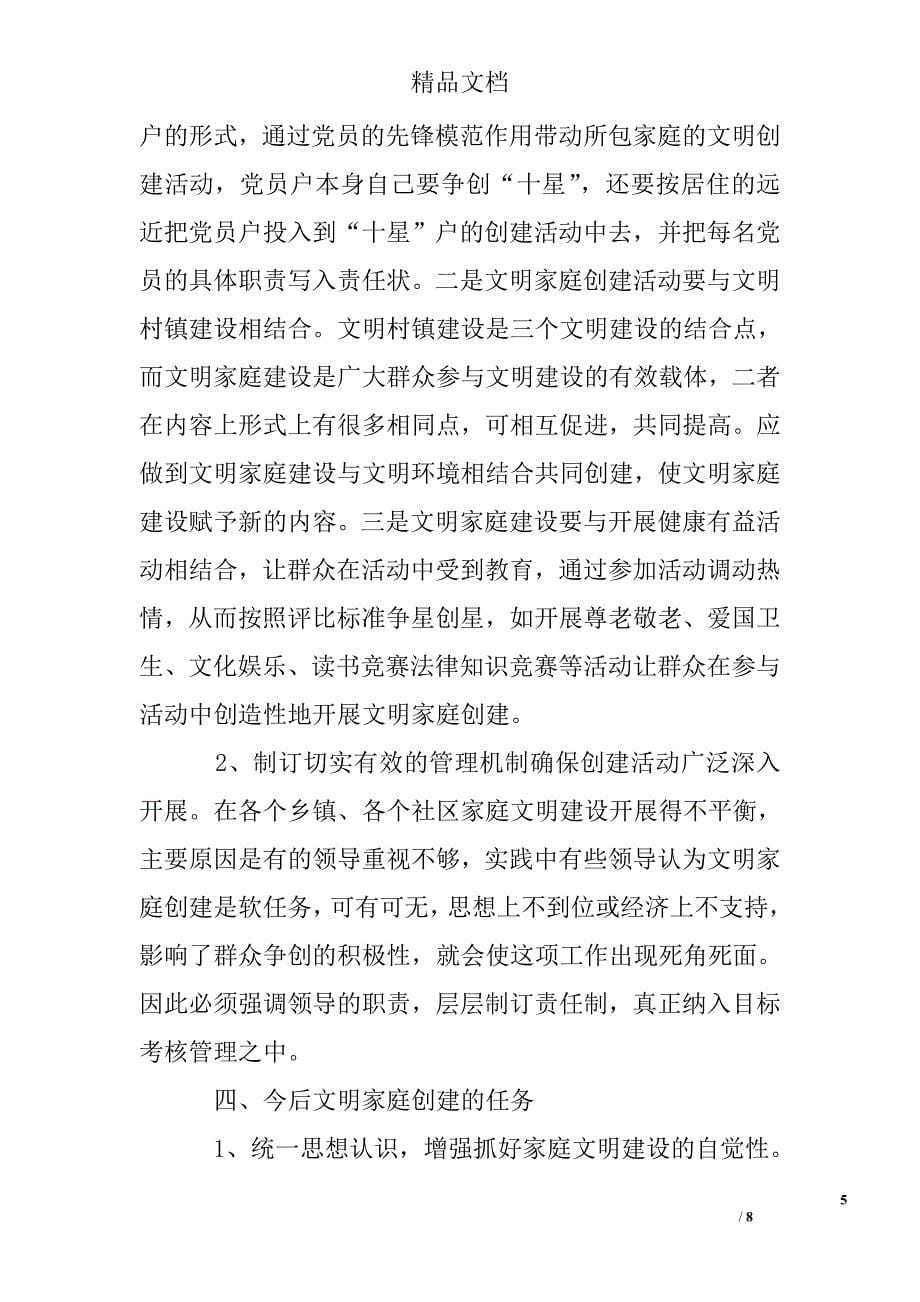 关于家庭文明建设的调研_第5页