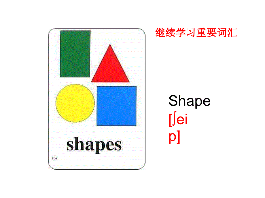 人教新起点英语一下Unit13ShapesLesson7678课件_第2页