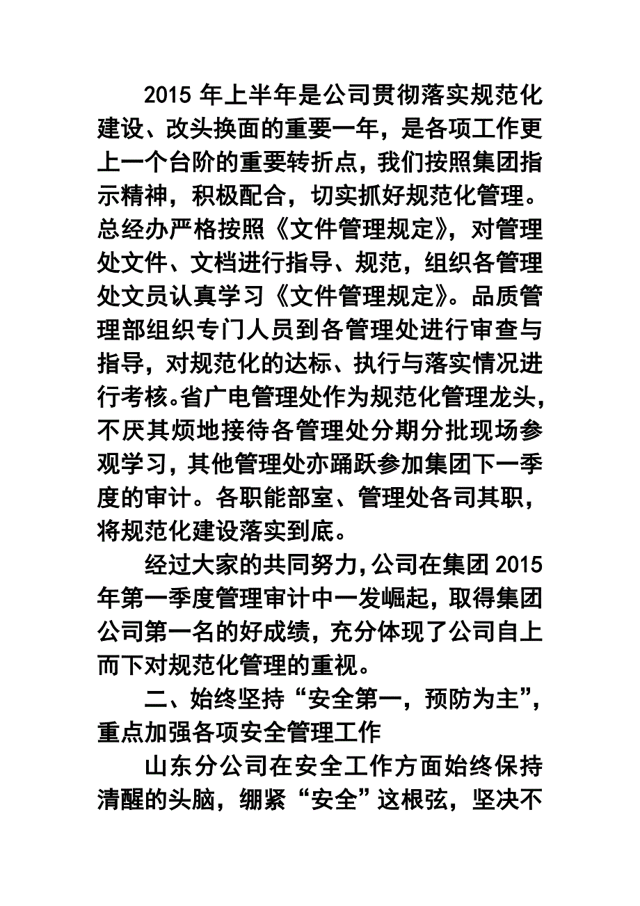 902775259物业管理有限公司上半年工作总结_第2页