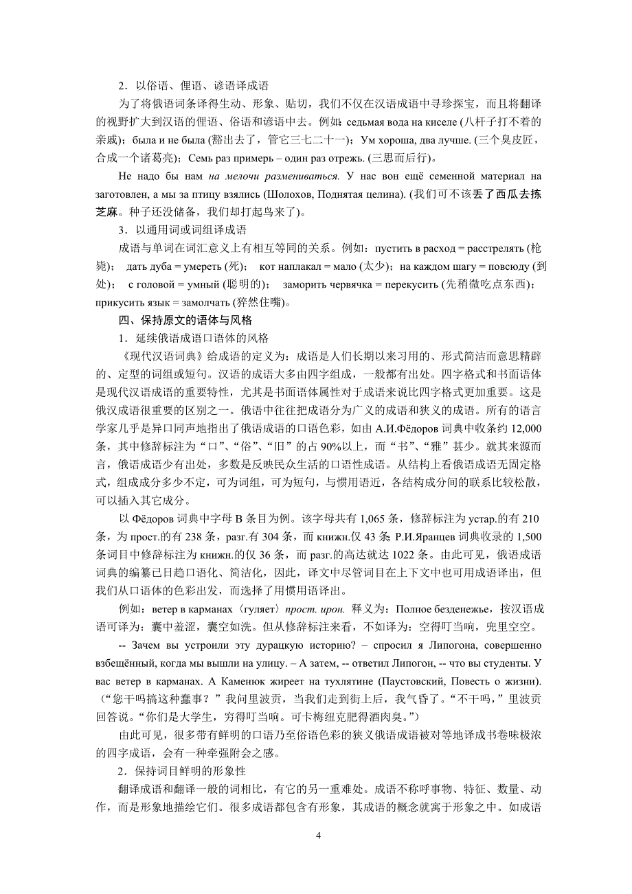 《俄汉双解成语词典》编纂点滴.doc_第4页