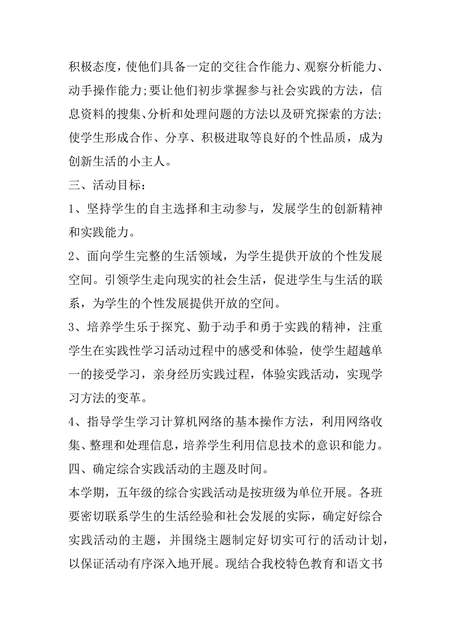 2023年年关于综合实践活动策划方案合集_第2页