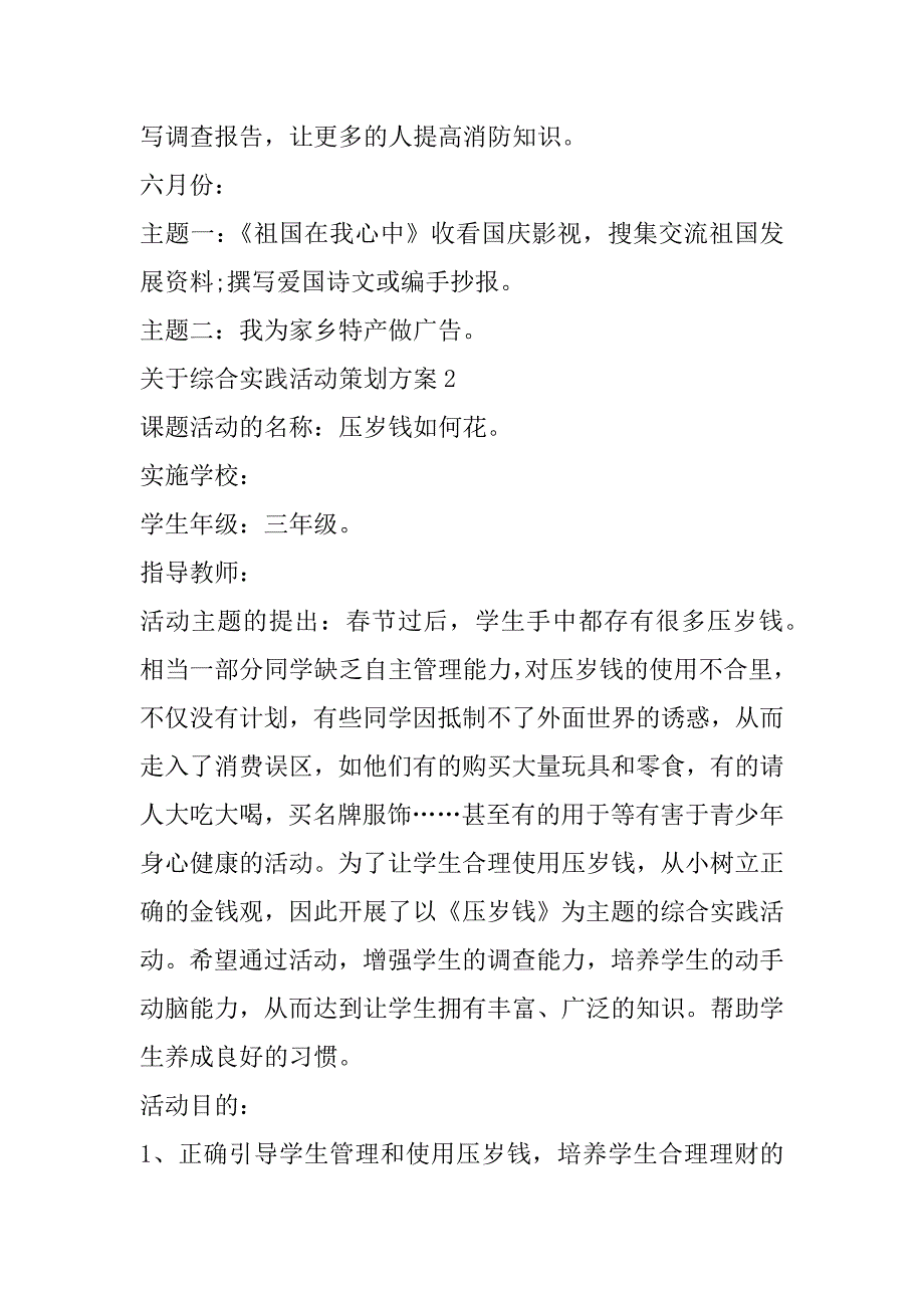 2023年年关于综合实践活动策划方案合集_第4页