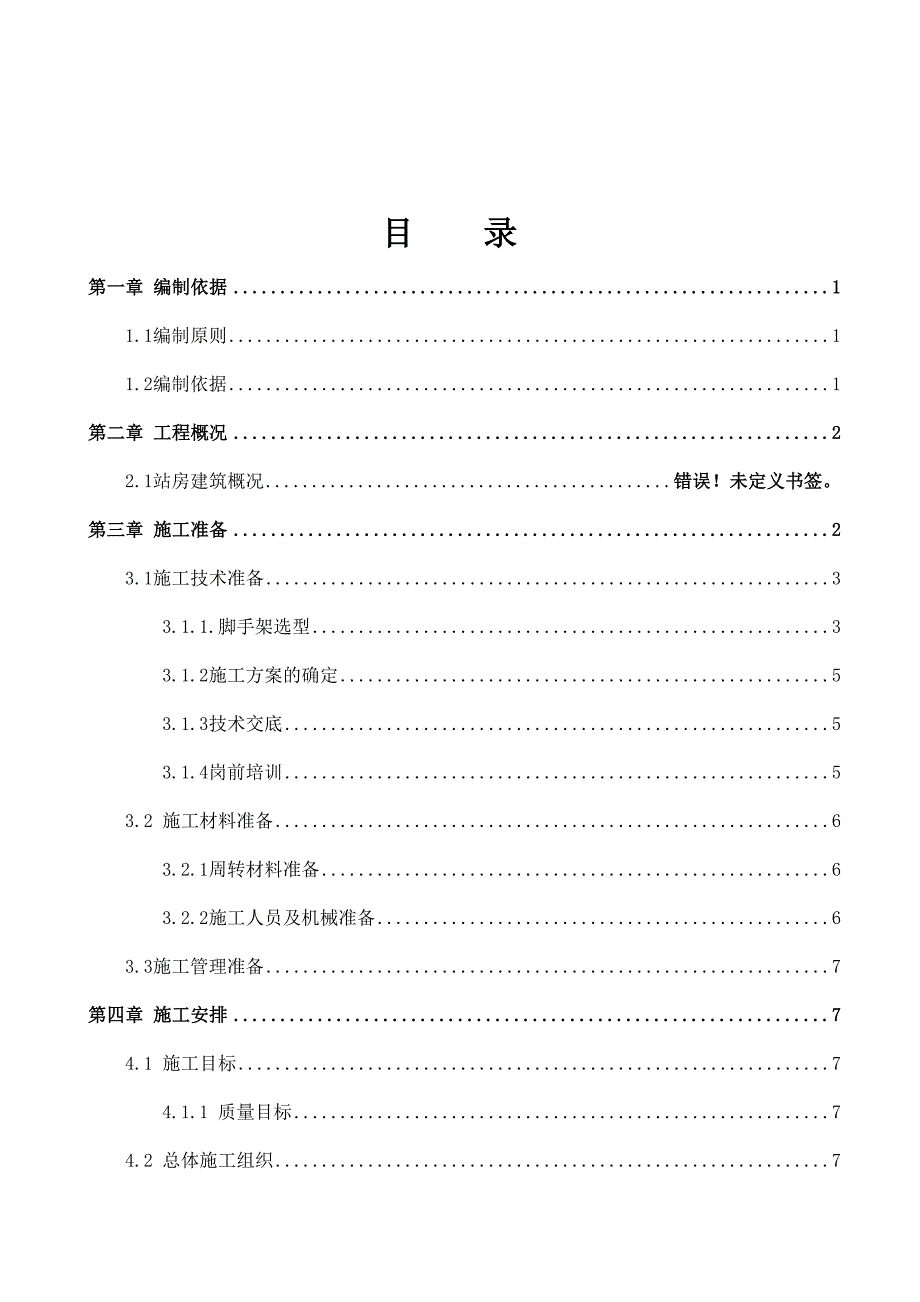 外架施工技术方案(幕墙脚手架)(DOC 35页)_第2页