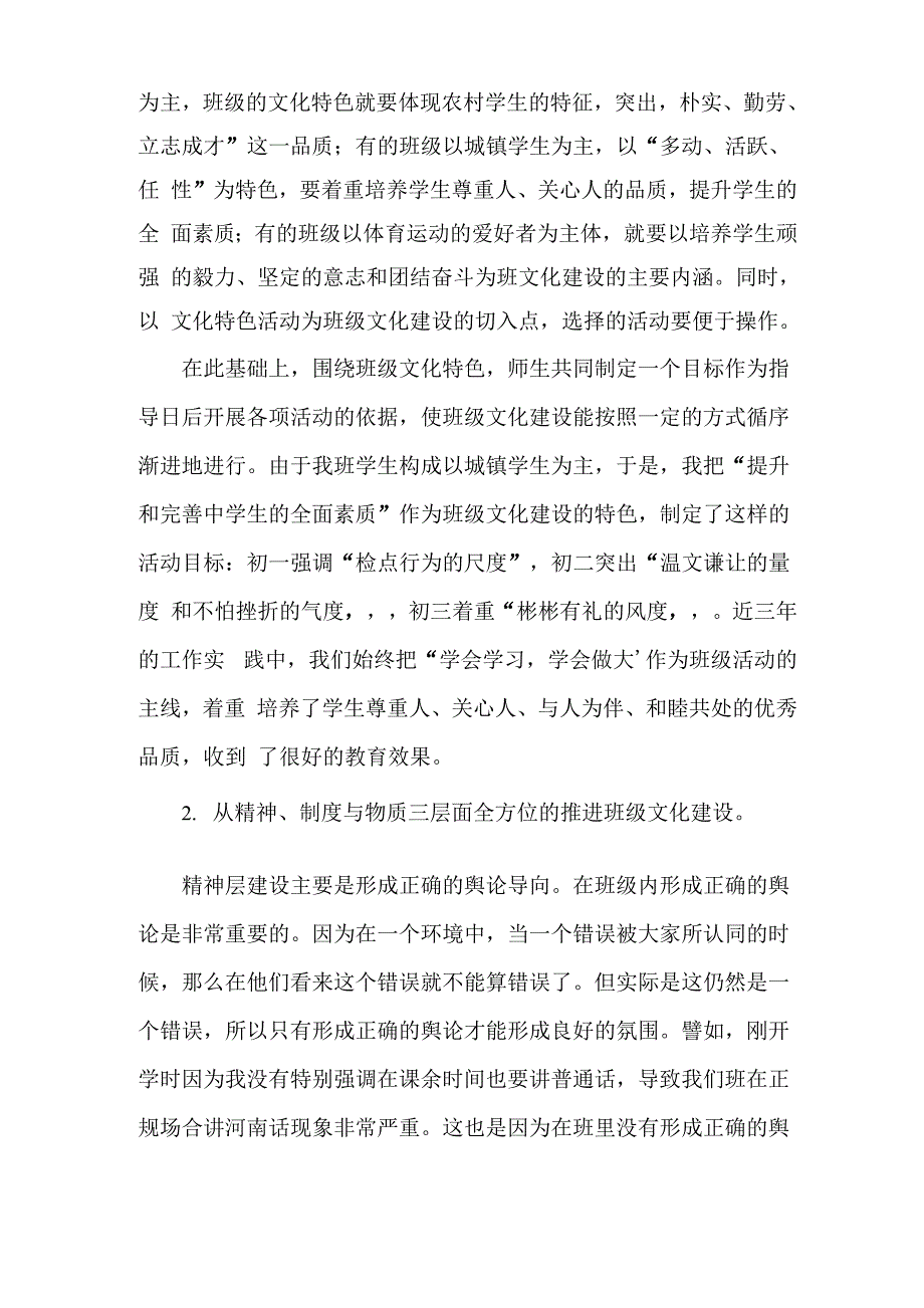 班级文化建设德育论文_第3页