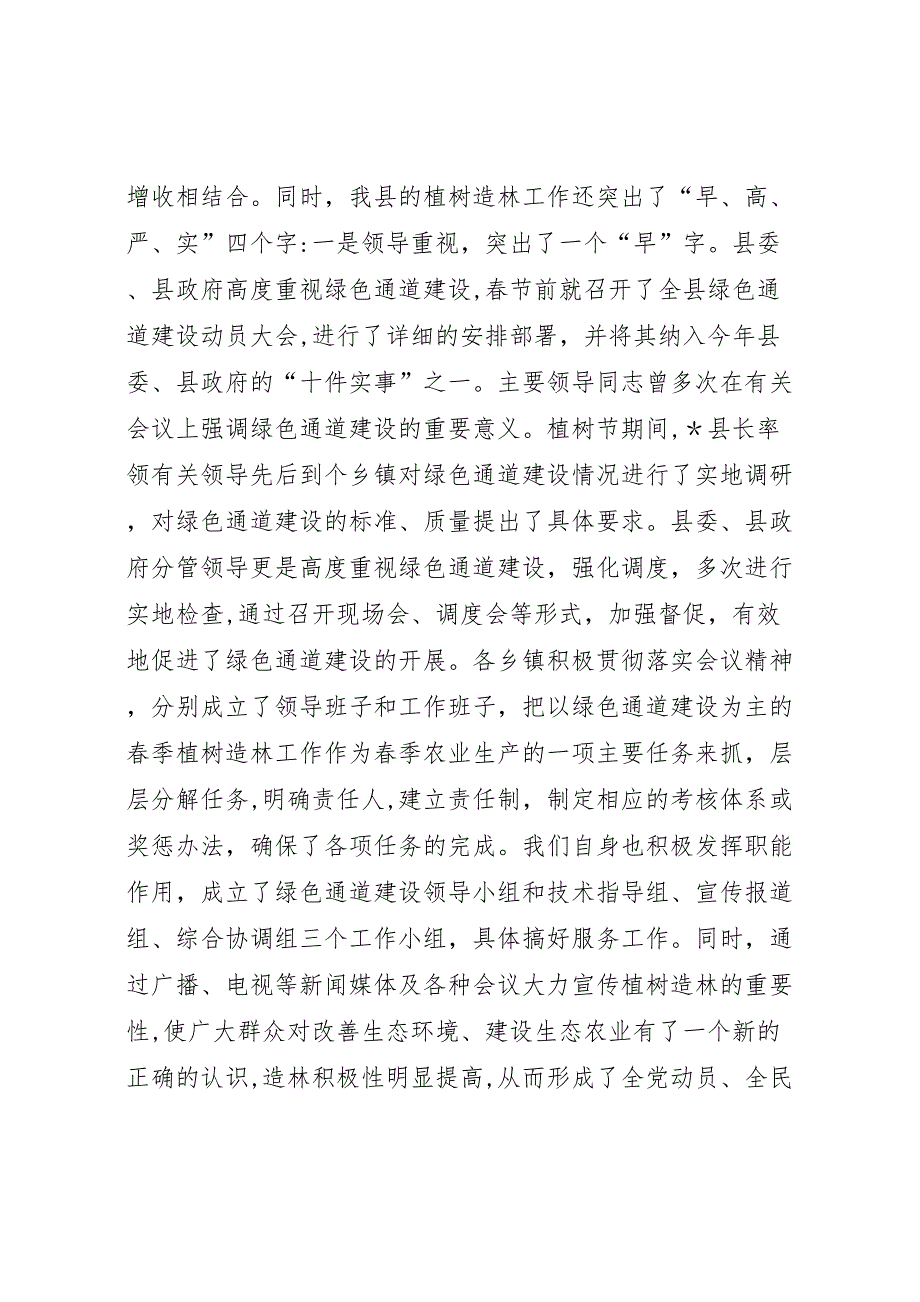 林业局上半年工作总结及下半年工作重点_第2页