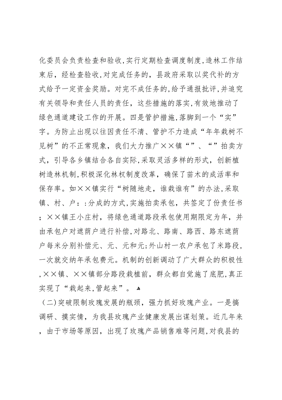 林业局上半年工作总结及下半年工作重点_第4页