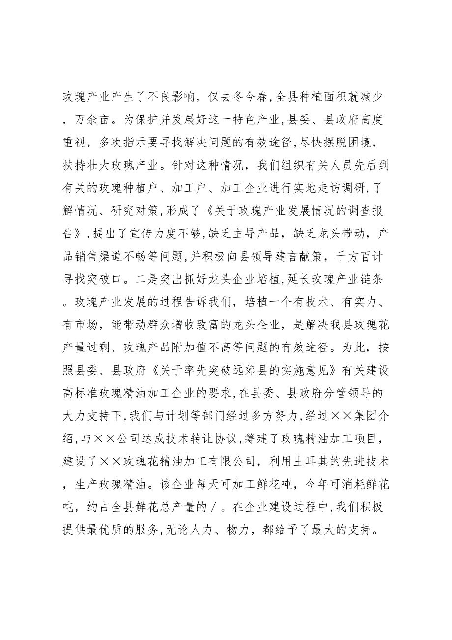 林业局上半年工作总结及下半年工作重点_第5页