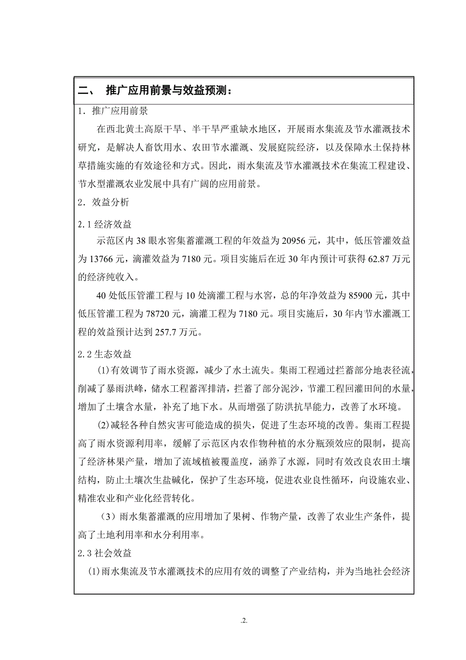 课题验收证书.doc_第3页