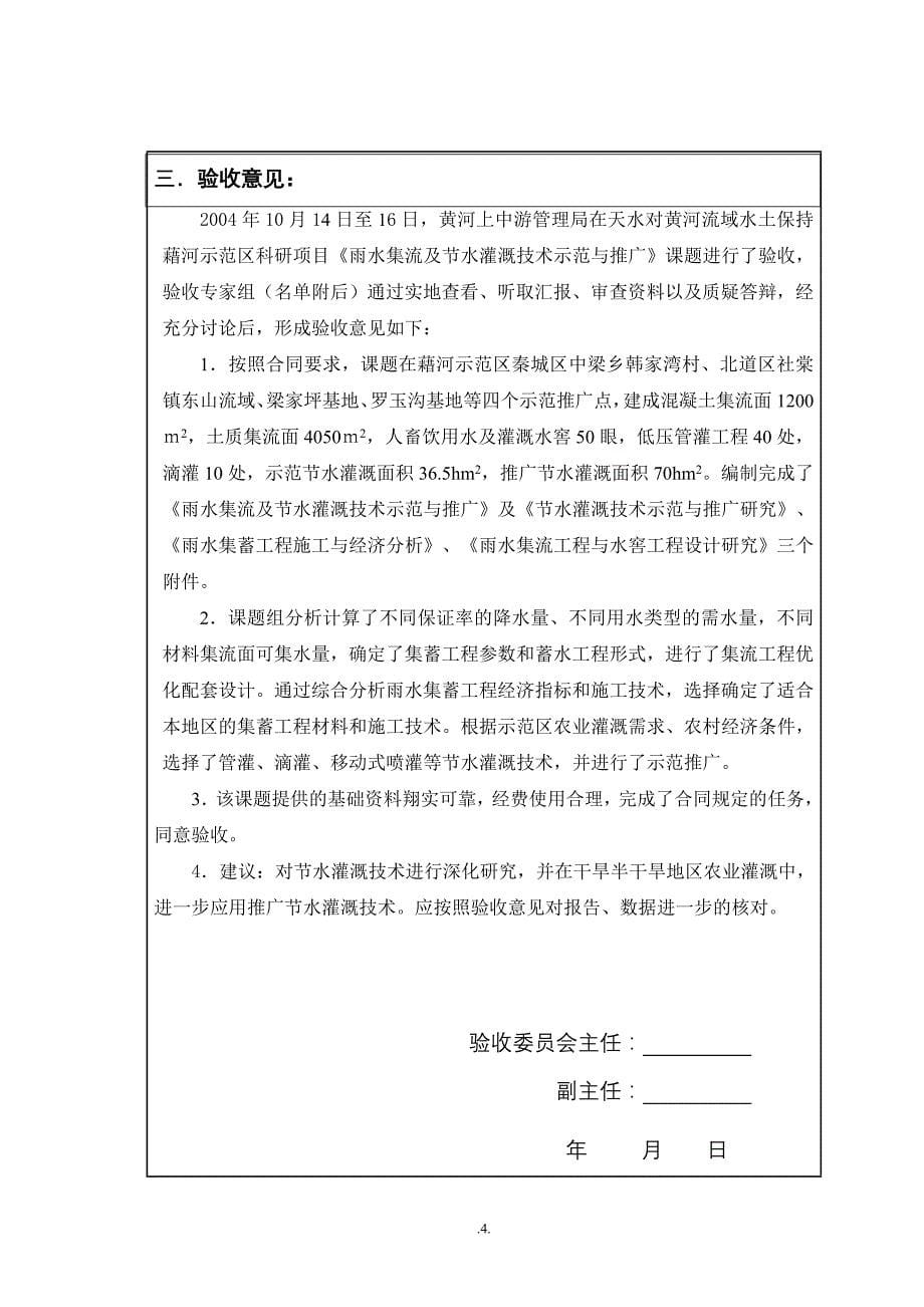 课题验收证书.doc_第5页