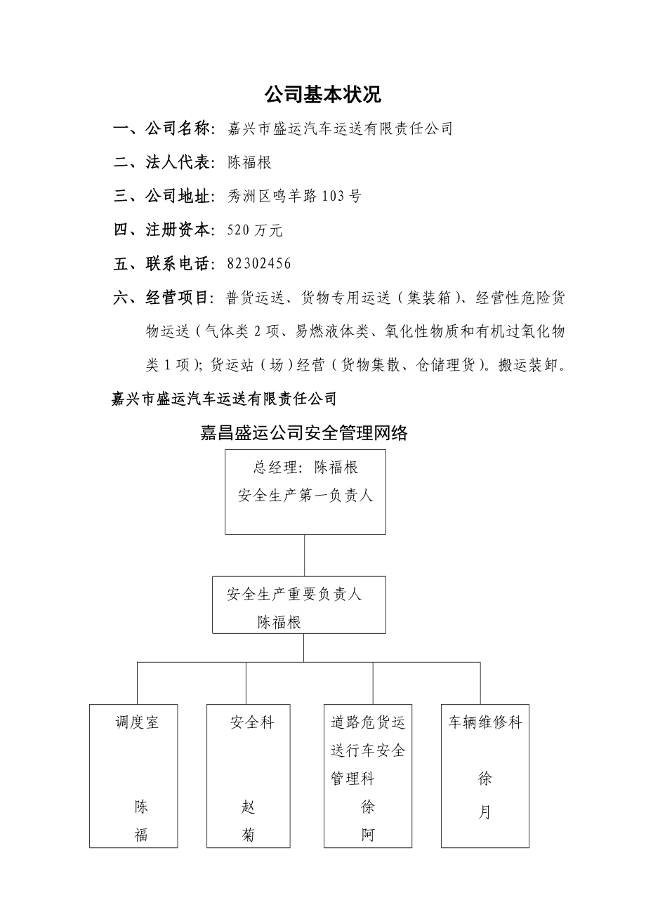 公司安全生产管理新版制度_第1页