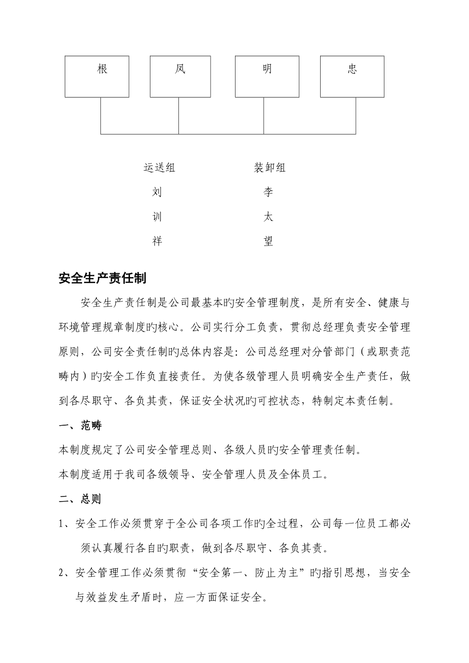 公司安全生产管理新版制度_第2页