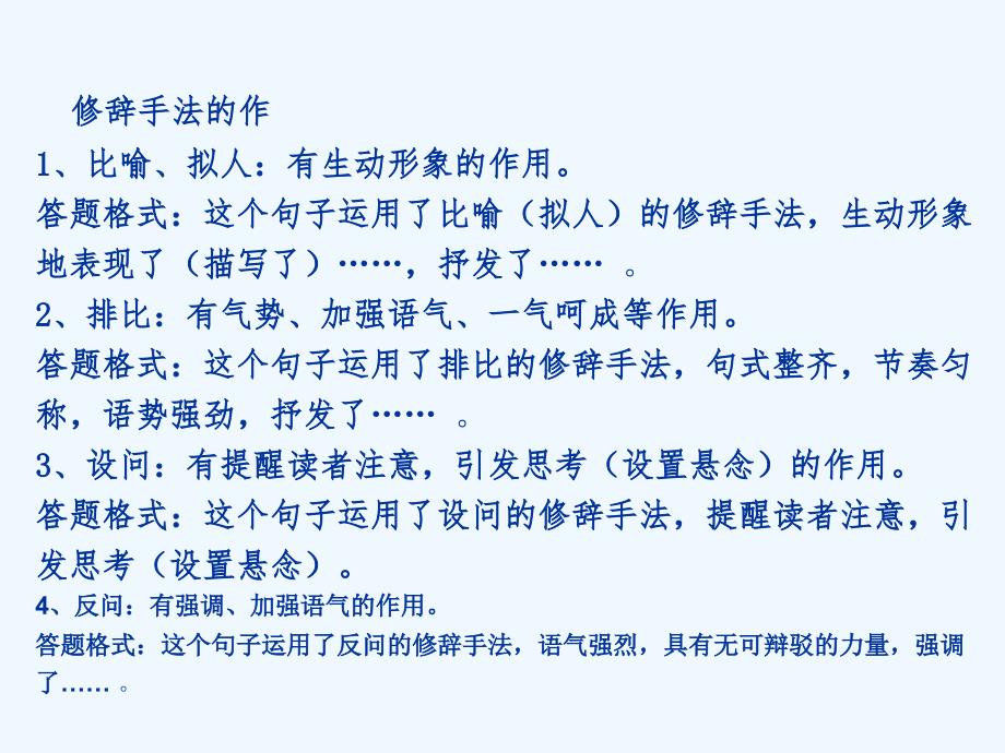 修辞方法表达效果题型的答题技巧课件_第2页