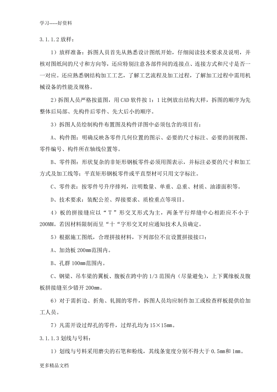 化学品库房屋面钢结构施工方案(完)汇编_第3页