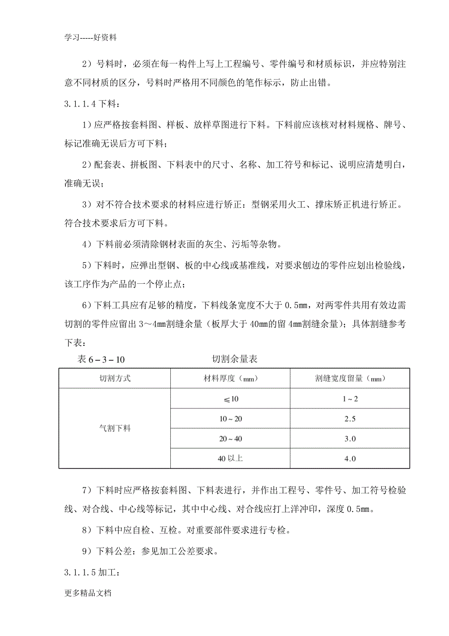 化学品库房屋面钢结构施工方案(完)汇编_第4页