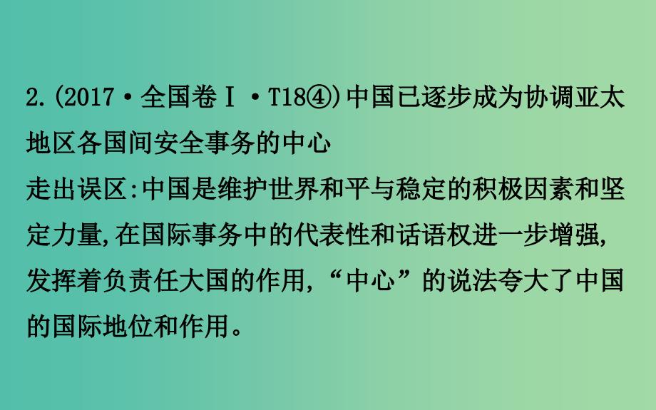 2019届高三政治二轮复习 第二篇 临考提分锦囊-理论再回扣 2.8 当代国际社会课件.ppt_第3页