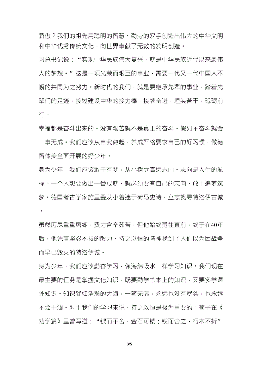 新时代好少年征文_第3页