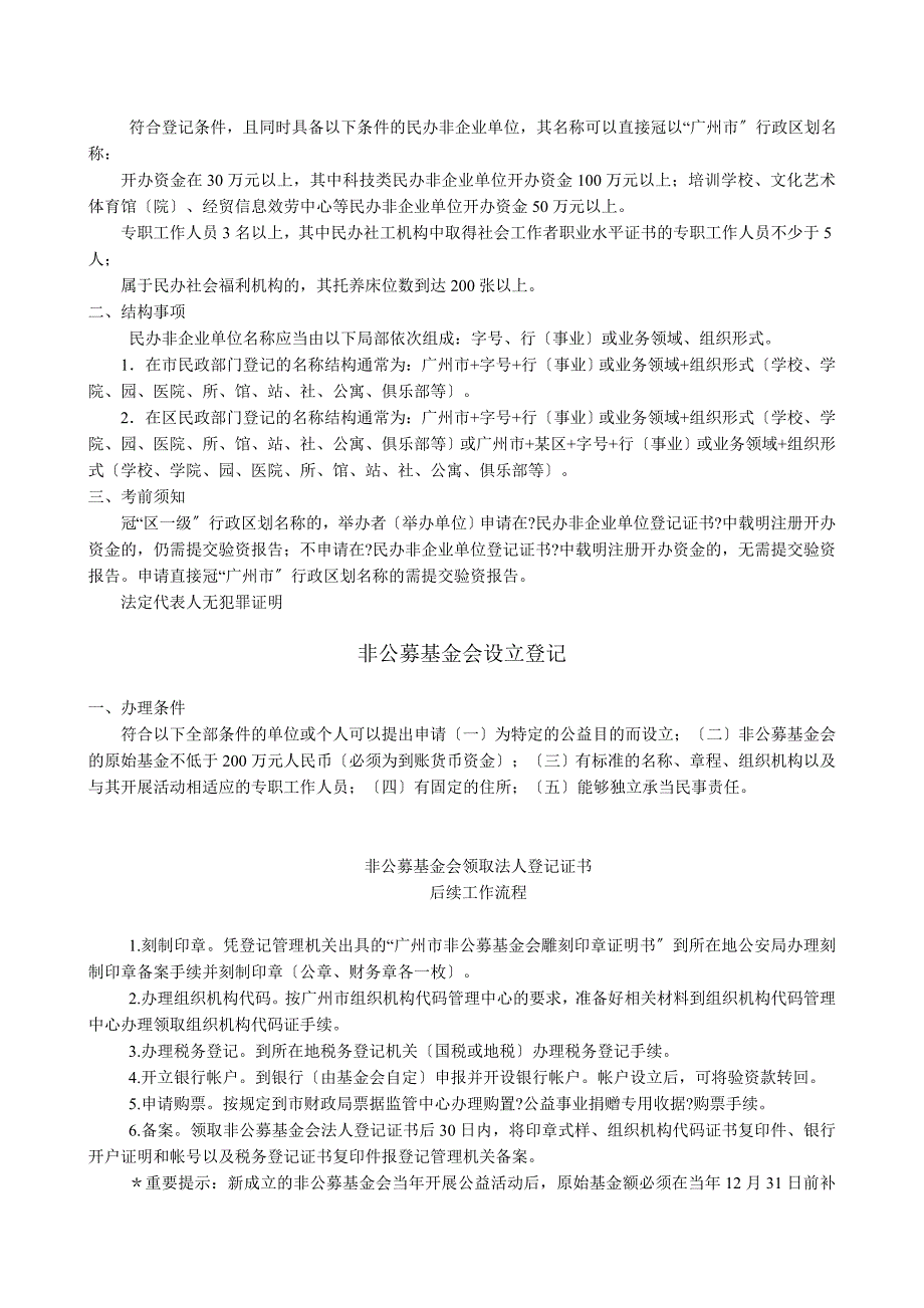 社会组织注册_第3页