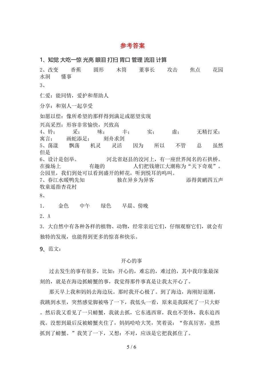 2021—2022年部编人教版三年级语文上册期中试卷【及答案】.doc_第5页