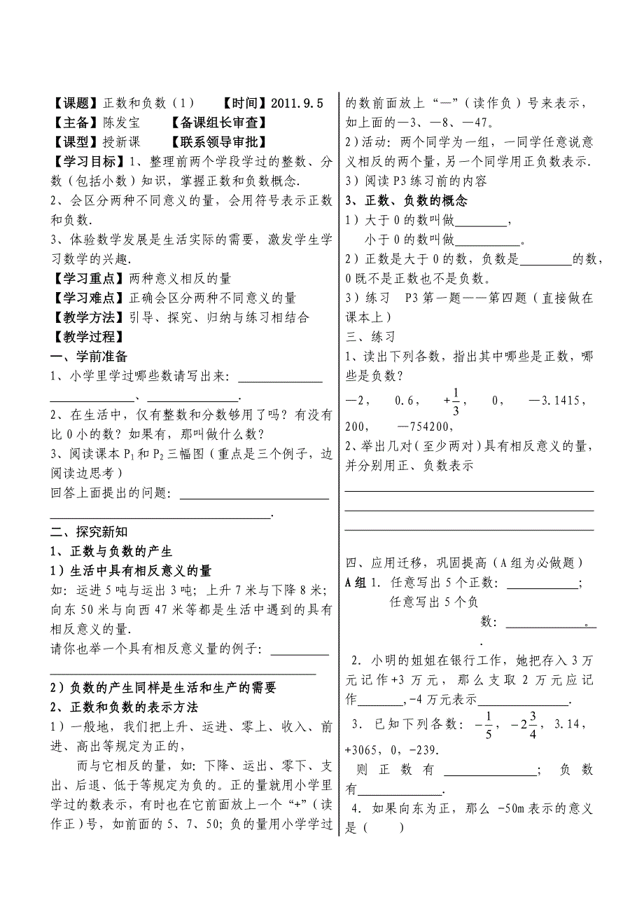 11正数和负数（1）_第1页