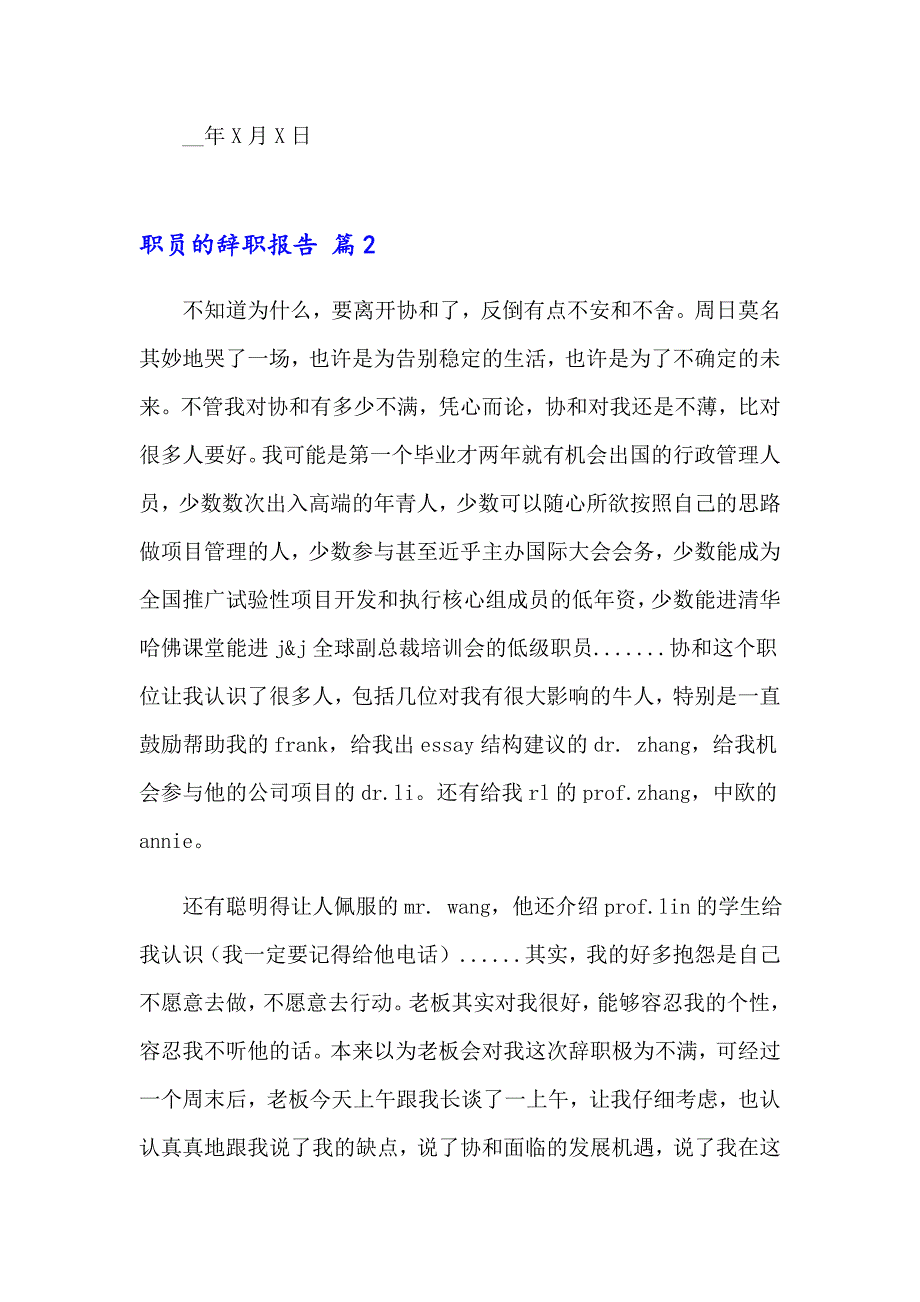 关于职员的辞职报告集锦7篇_第2页