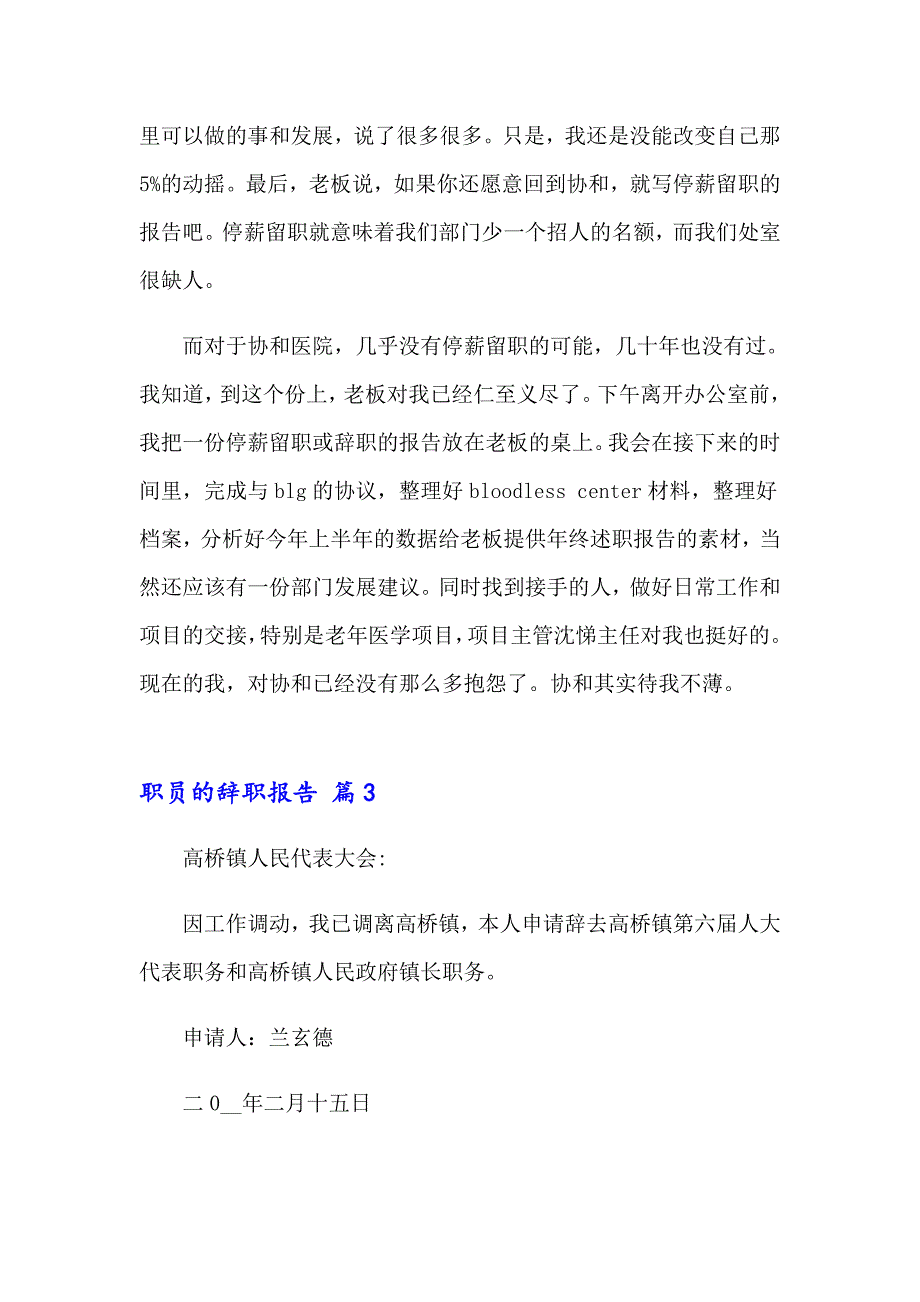 关于职员的辞职报告集锦7篇_第3页