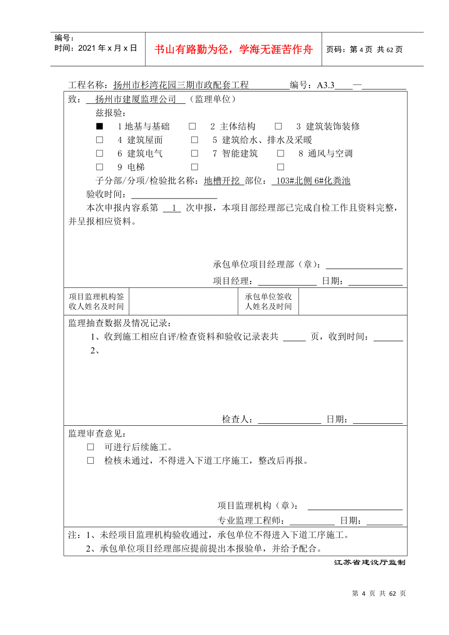 工程质量验收记录表与工序质量报验单_第4页