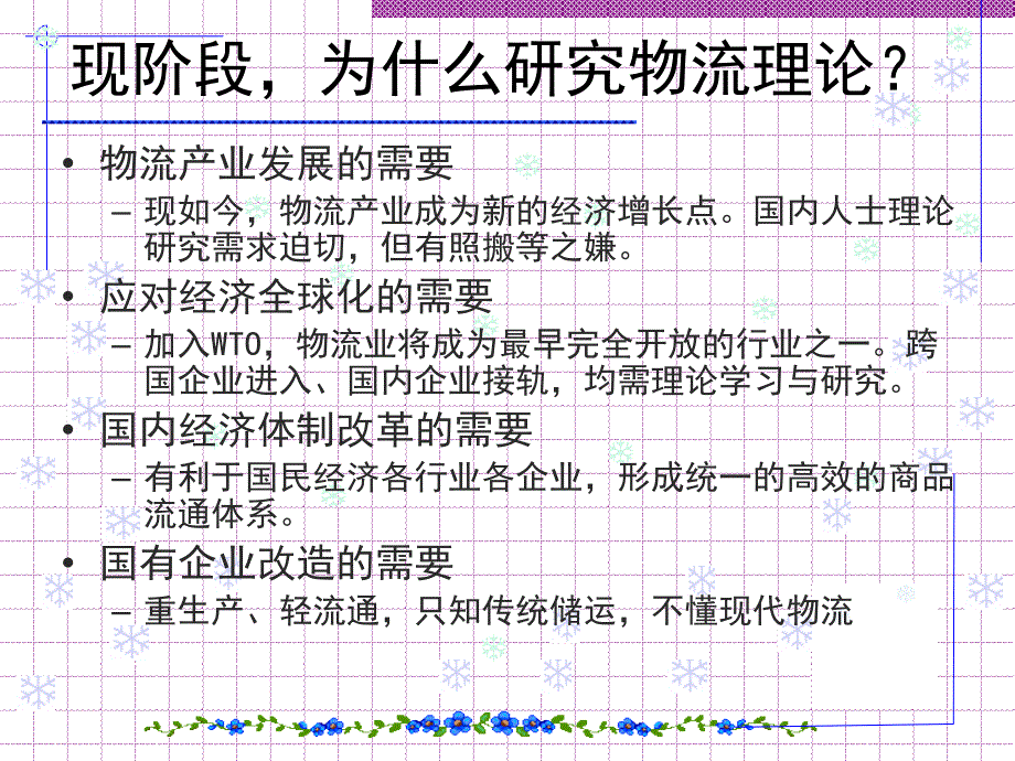 第二章物流理论_第2页