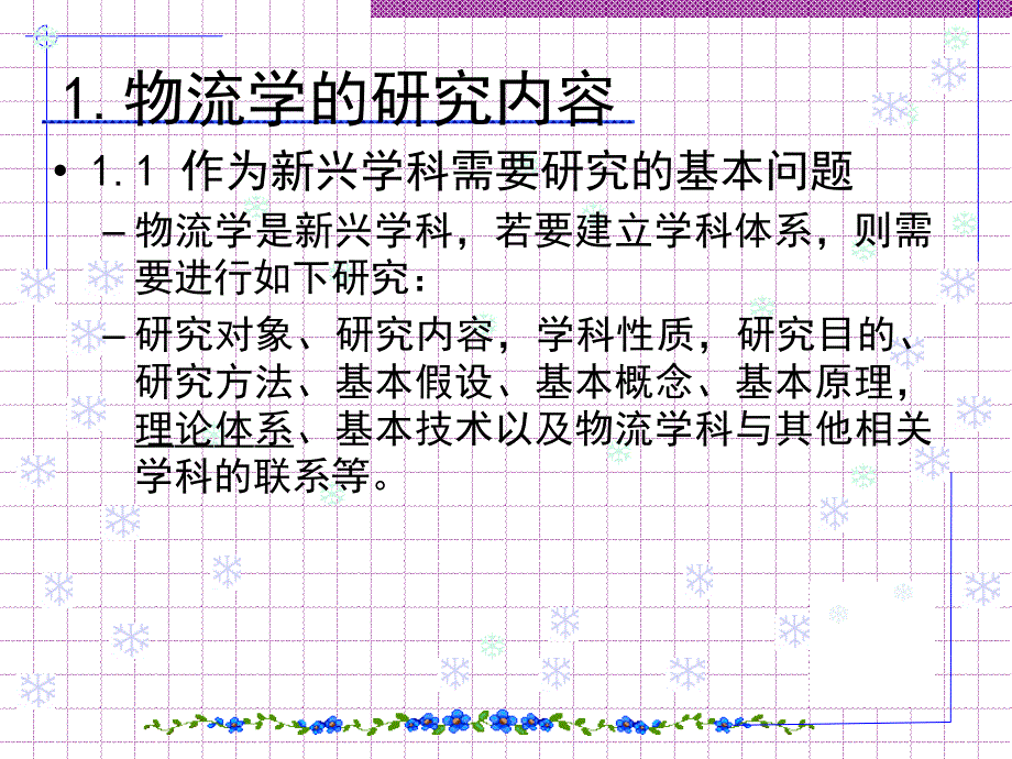 第二章物流理论_第3页