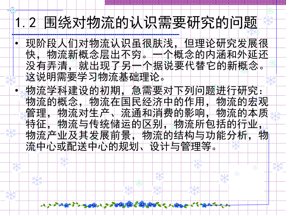 第二章物流理论_第4页