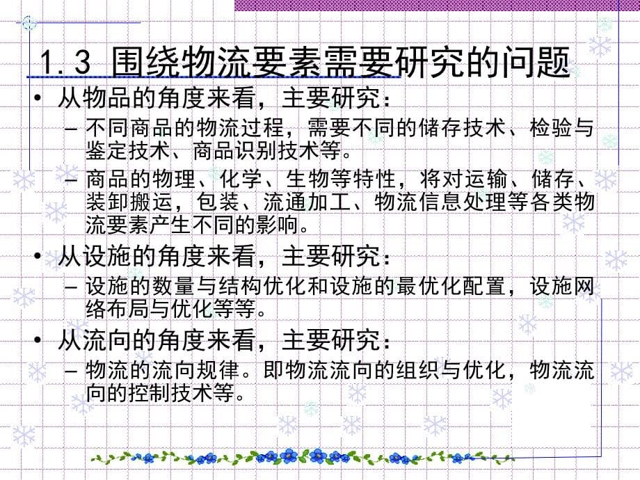 第二章物流理论_第5页