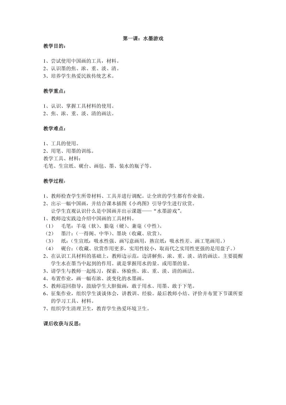 三年级美术教学案12_第1页