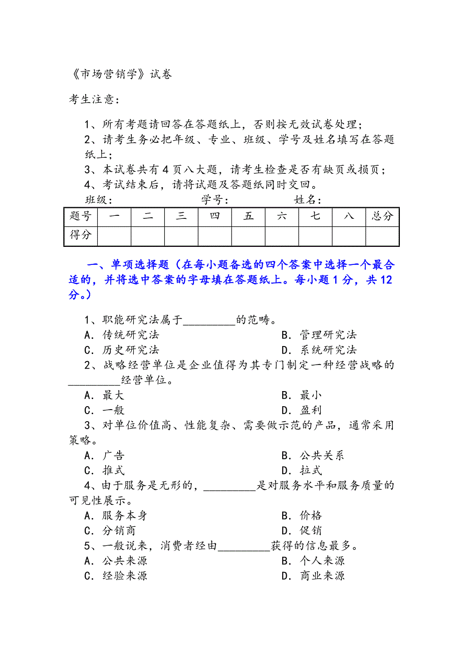 市场营销学试题及其答案_第1页