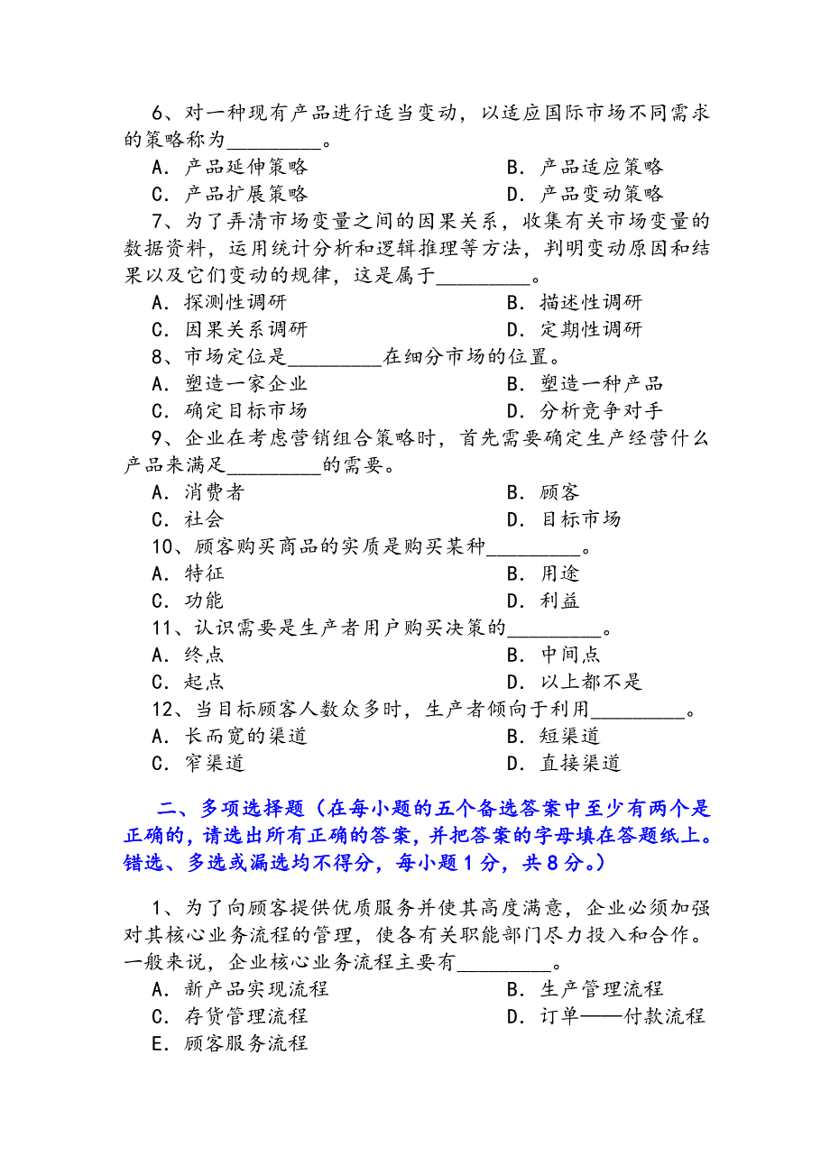 市场营销学试题及其答案_第2页