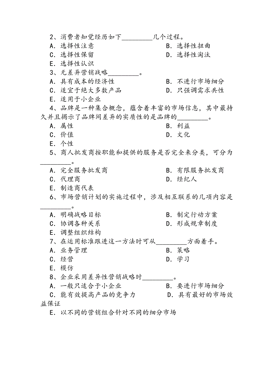 市场营销学试题及其答案_第3页