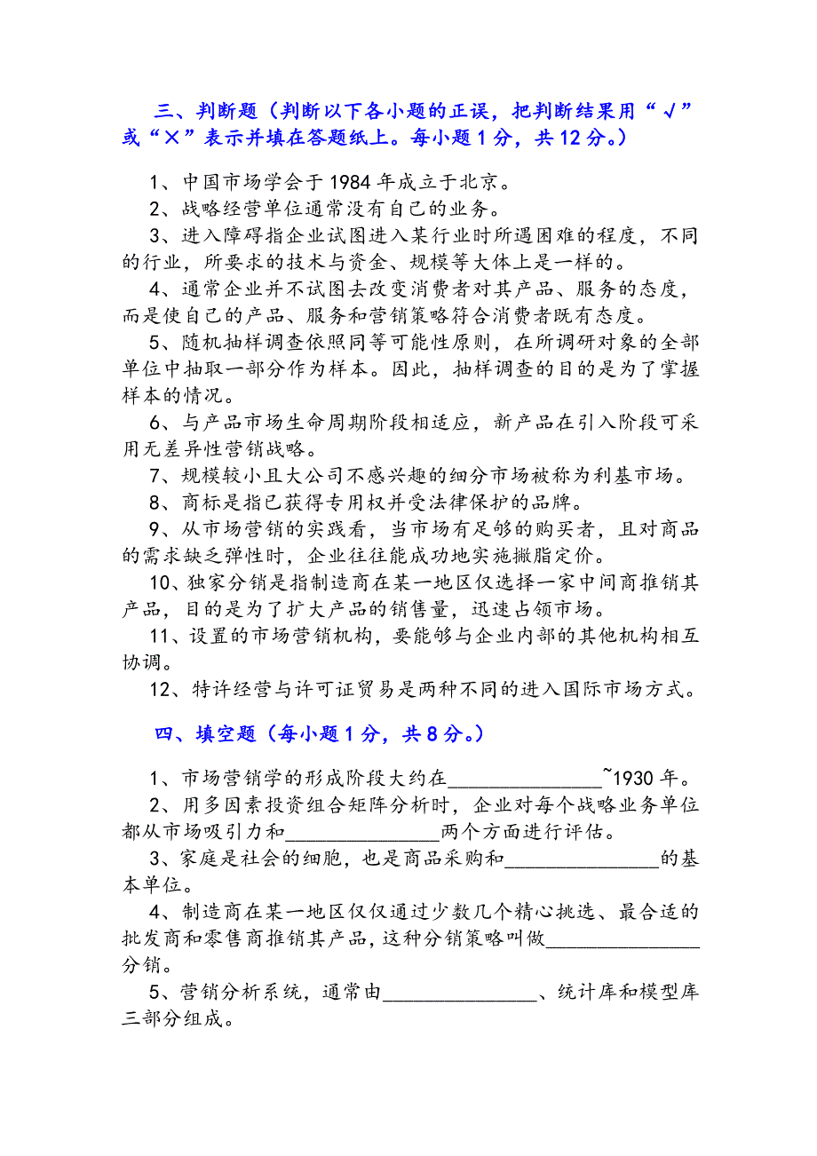 市场营销学试题及其答案_第4页