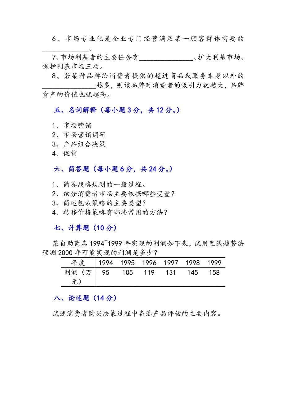 市场营销学试题及其答案_第5页