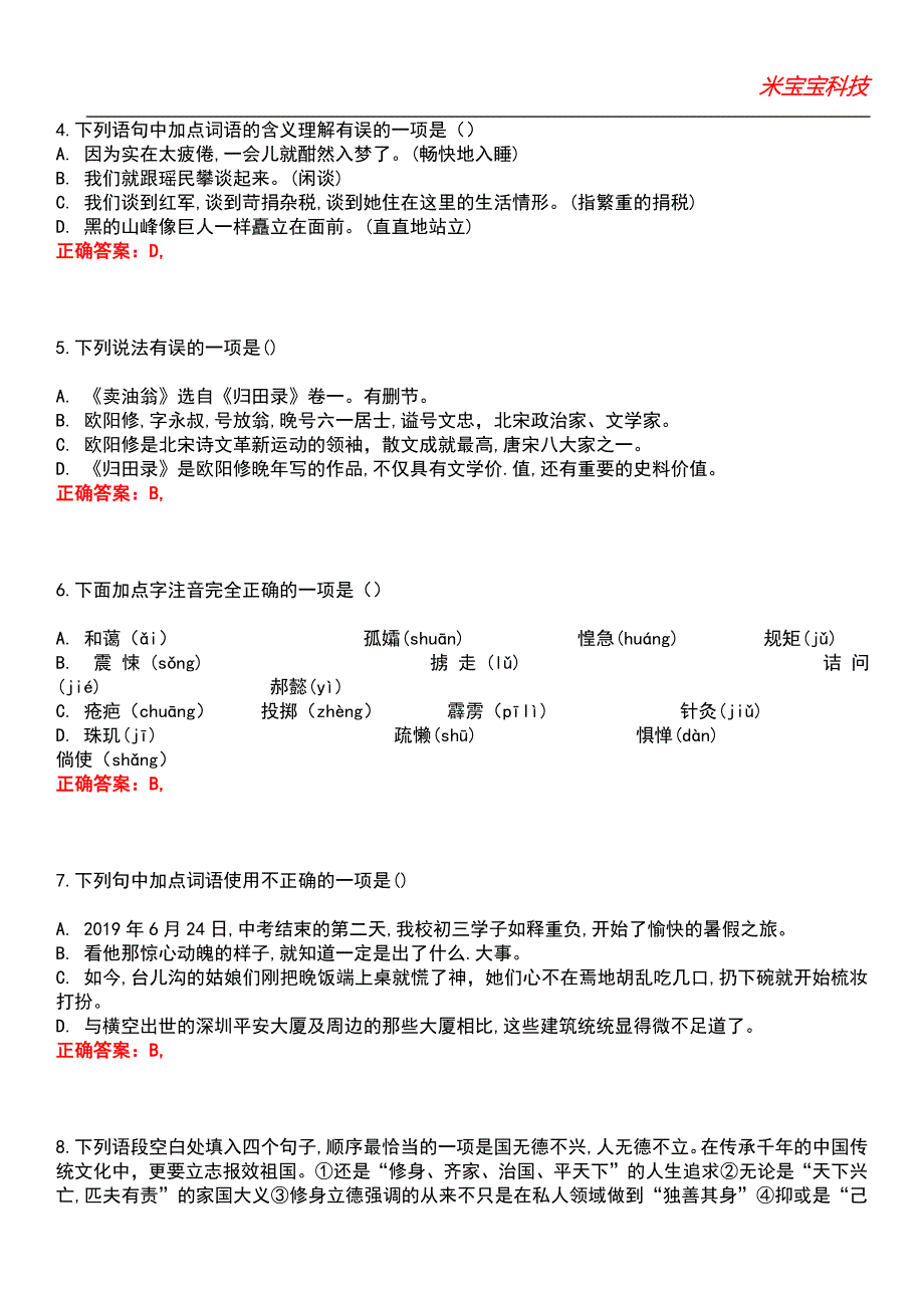 2022年初中-七年级《语文》考试题库模拟10_第2页