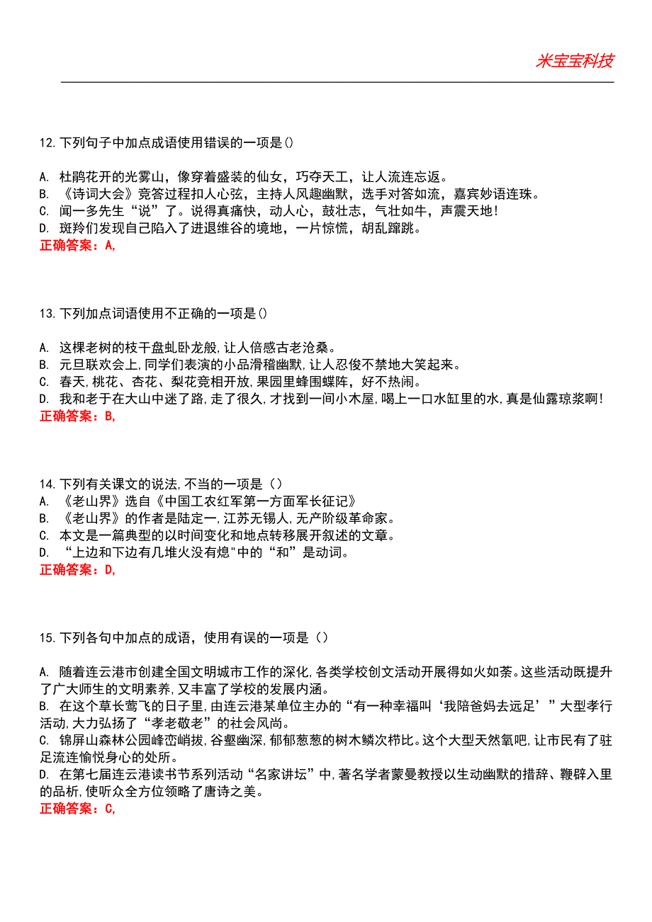 2022年初中-七年级《语文》考试题库模拟10_第4页