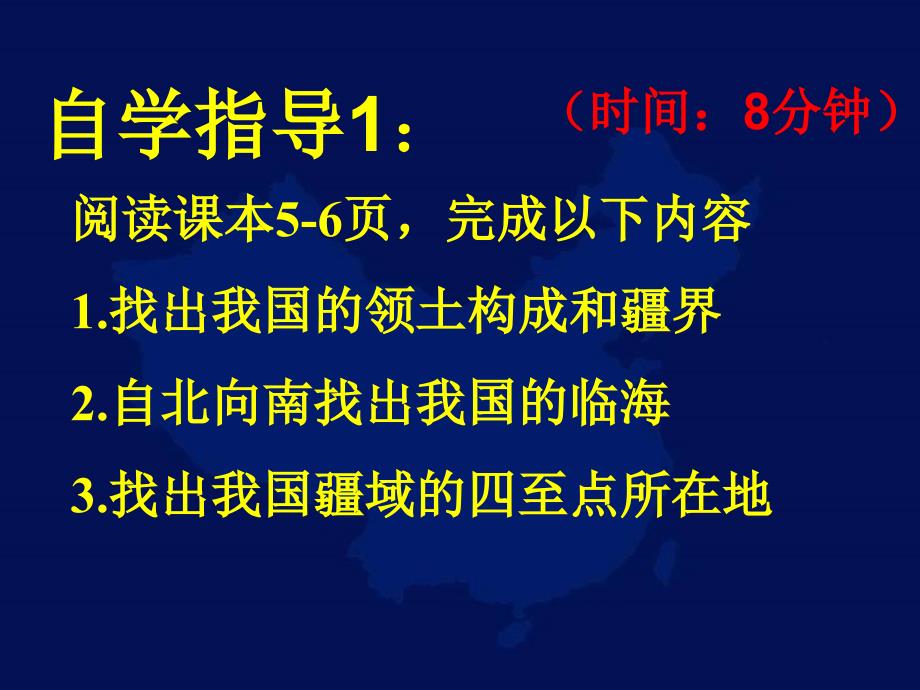 第一节　辽阔的疆域 (3)_第4页